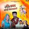 About Lilan Ghodi Singharo Song